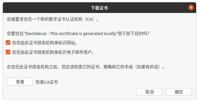 安装根证书到浏览器