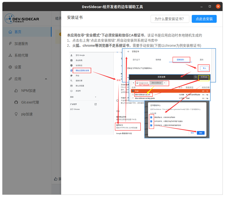 安装根证书
