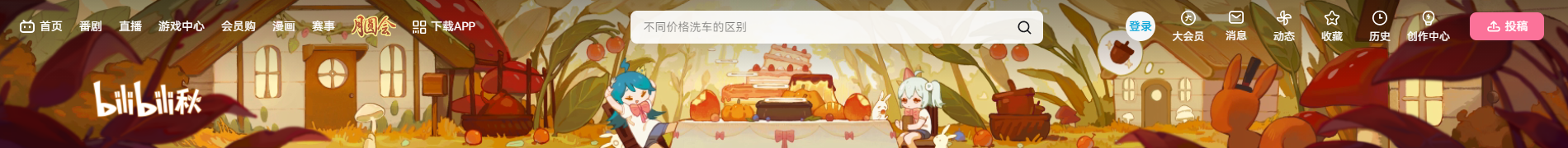 有CSS的B站