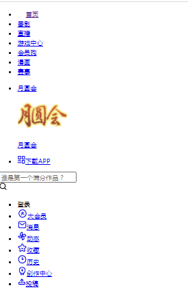 没CSS的B站